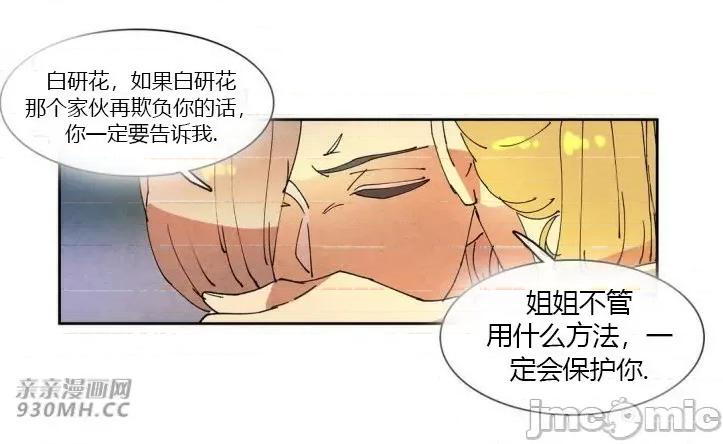白天使没有翅膀 白天使没有翅膀-第38话 第60页