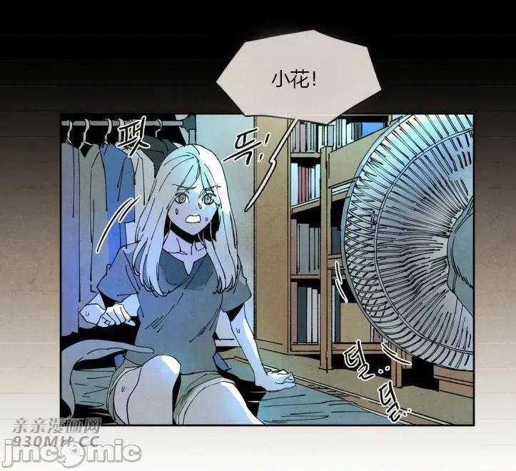 白天使没有翅膀 白天使没有翅膀-第39话 第7页