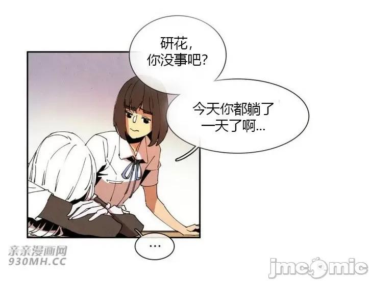 白天使没有翅膀 白天使没有翅膀-第39话 第25页
