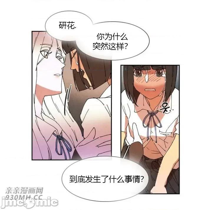 白天使没有翅膀 白天使没有翅膀-第39话 第35页