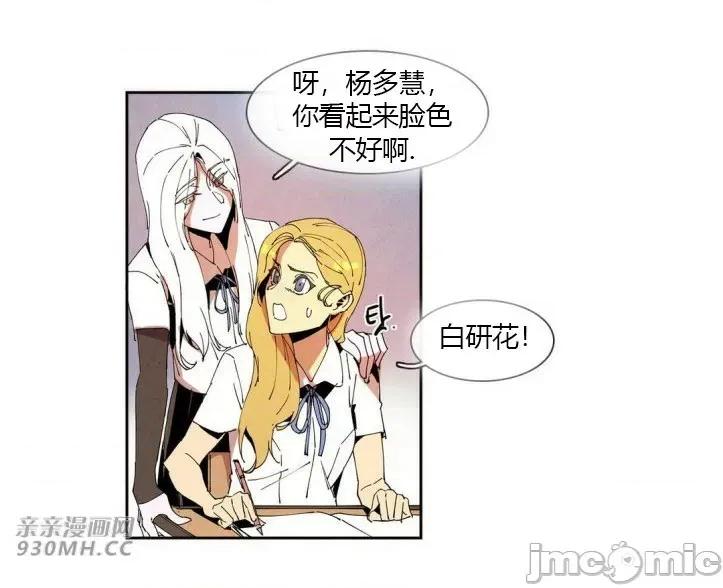 白天使没有翅膀 白天使没有翅膀-第39话 第45页