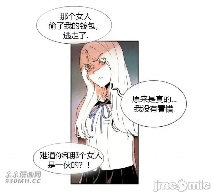 白天使没有翅膀 白天使没有翅膀-第39话 第58页