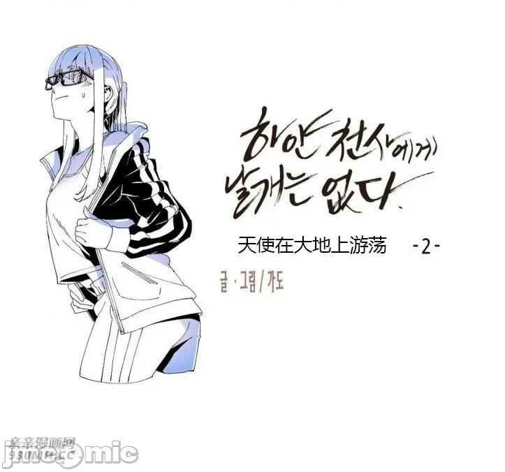 白天使没有翅膀 白天使没有翅膀-第40话 第17页