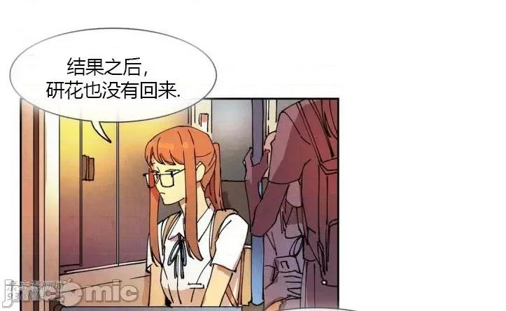 白天使没有翅膀 白天使没有翅膀-第40话 第48页