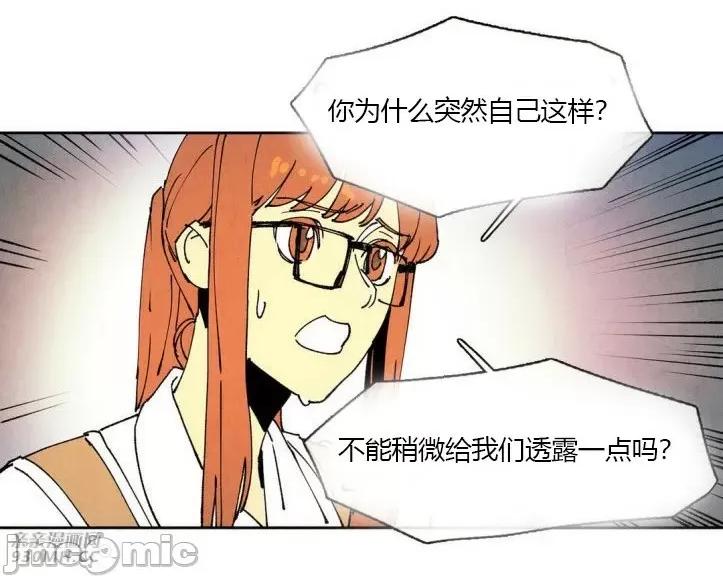 白天使没有翅膀 白天使没有翅膀-第40话 第61页