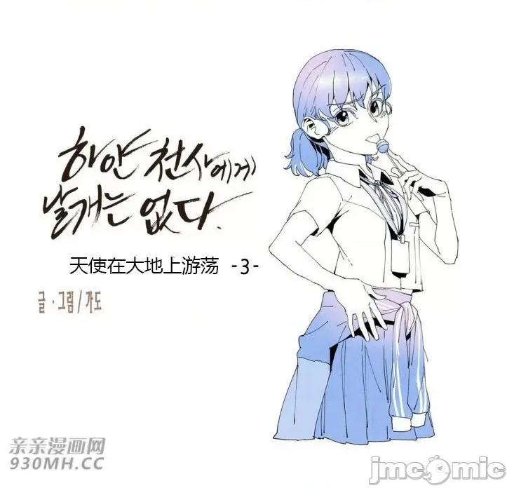 白天使没有翅膀 白天使没有翅膀-第41话 第16页