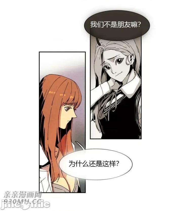 白天使没有翅膀 白天使没有翅膀-第41话 第22页