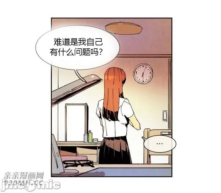 白天使没有翅膀 白天使没有翅膀-第41话 第23页