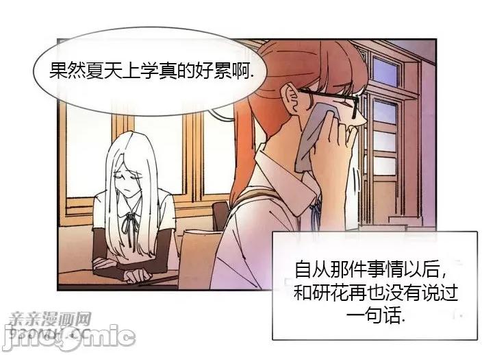 白天使没有翅膀 白天使没有翅膀-第41话 第30页