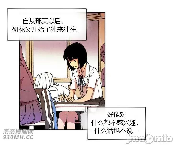 白天使没有翅膀 白天使没有翅膀-第41话 第31页