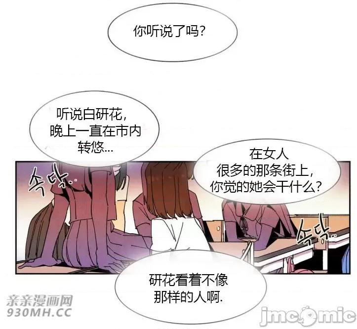 白天使没有翅膀 白天使没有翅膀-第41话 第34页
