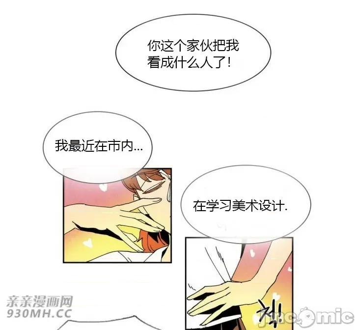 白天使没有翅膀 白天使没有翅膀-第41话 第41页