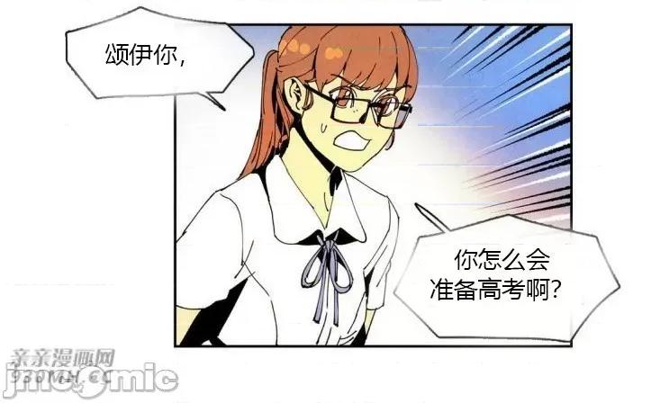 白天使没有翅膀 白天使没有翅膀-第41话 第45页