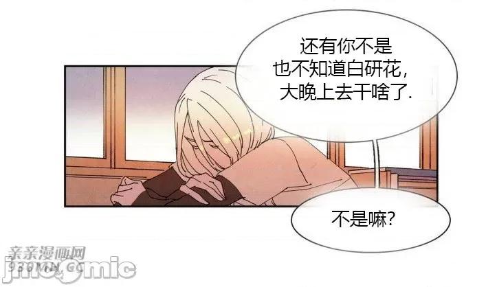 白天使没有翅膀 白天使没有翅膀-第41话 第52页