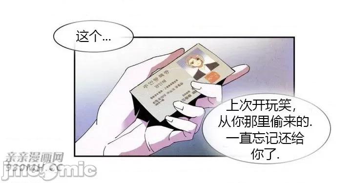 白天使没有翅膀 白天使没有翅膀-第42话 第6页