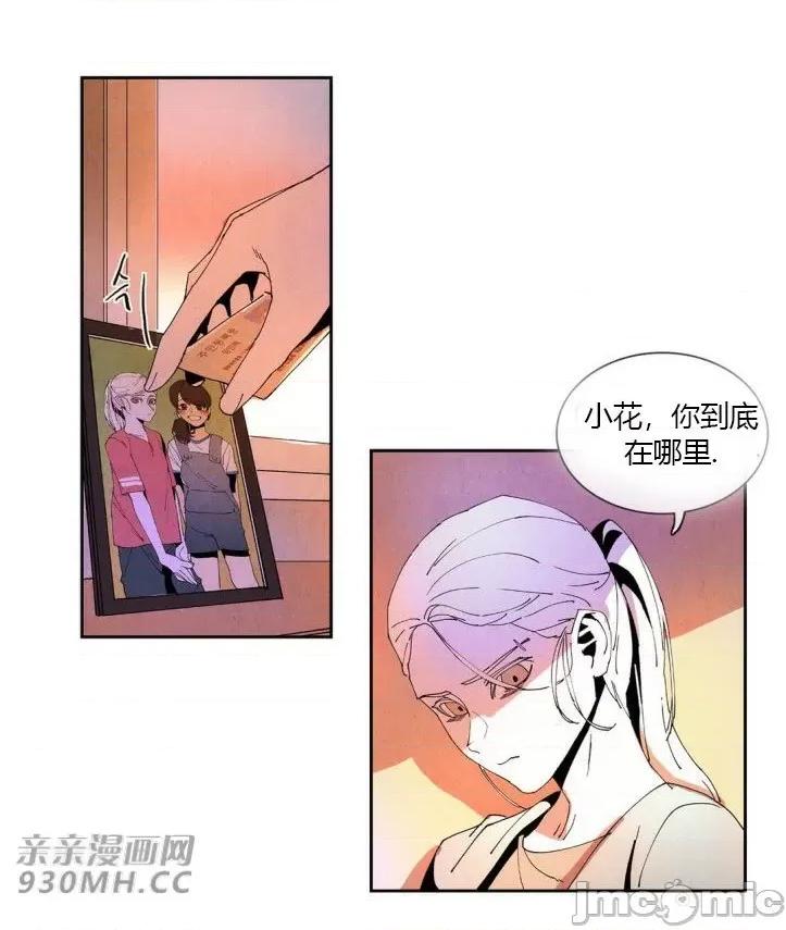 白天使没有翅膀 白天使没有翅膀-第42话 第8页