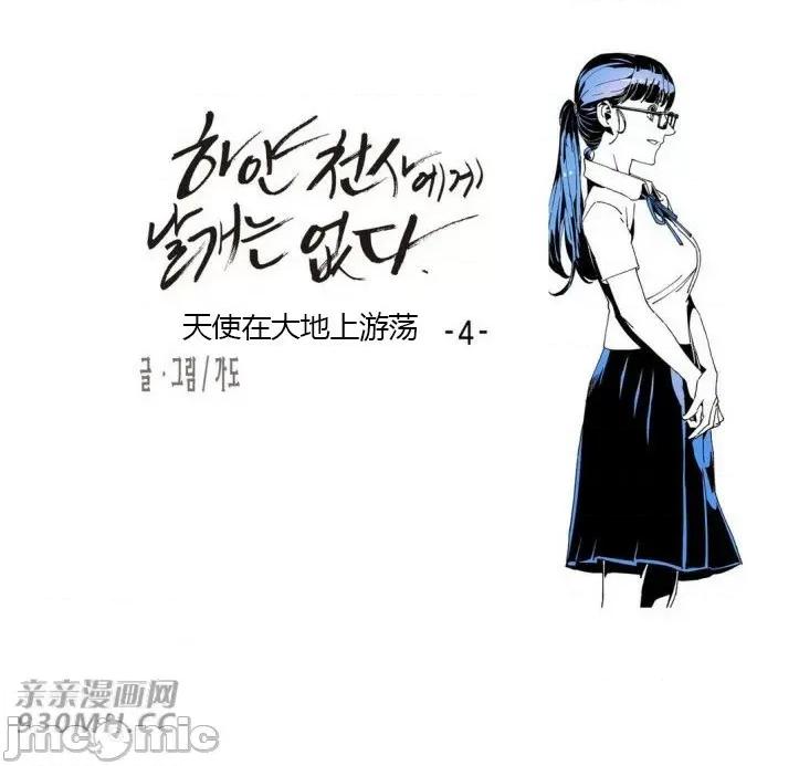 白天使没有翅膀 白天使没有翅膀-第42话 第12页