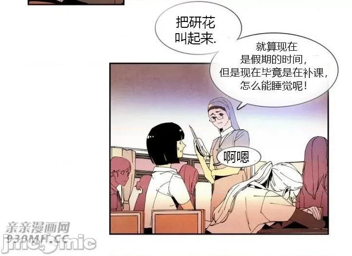 白天使没有翅膀 白天使没有翅膀-第42话 第14页
