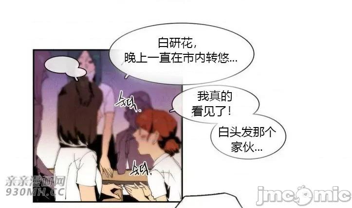 白天使没有翅膀 白天使没有翅膀-第42话 第23页