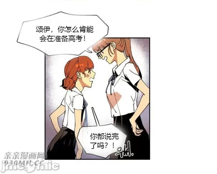 白天使没有翅膀 白天使没有翅膀-第42话 第26页
