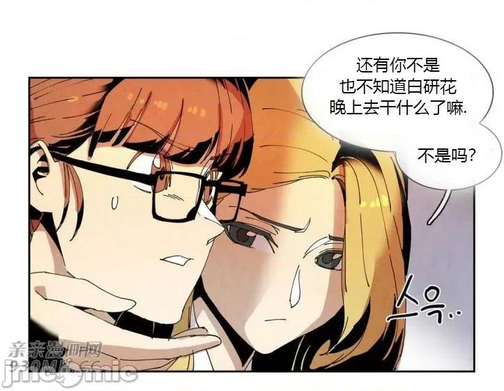 白天使没有翅膀 白天使没有翅膀-第42话 第28页