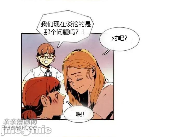 白天使没有翅膀 白天使没有翅膀-第42话 第31页