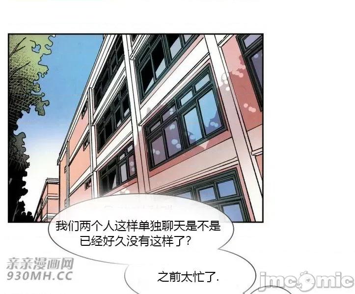 白天使没有翅膀 白天使没有翅膀-第42话 第39页