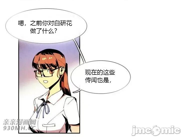 白天使没有翅膀 白天使没有翅膀-第42话 第42页