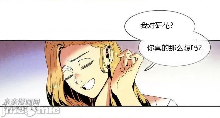 白天使没有翅膀 白天使没有翅膀-第42话 第44页