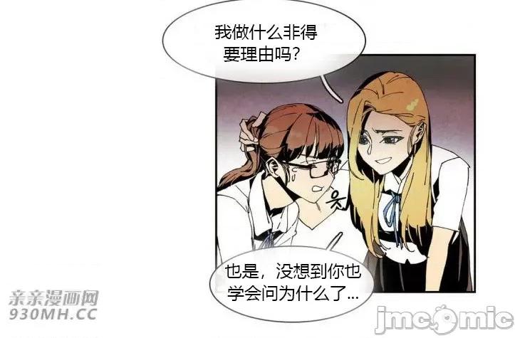 白天使没有翅膀 白天使没有翅膀-第42话 第50页