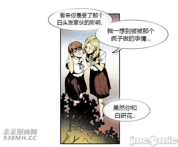白天使没有翅膀 白天使没有翅膀-第42话 第51页