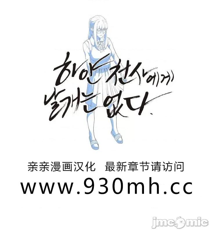 白天使没有翅膀 白天使没有翅膀-第43话 第1页