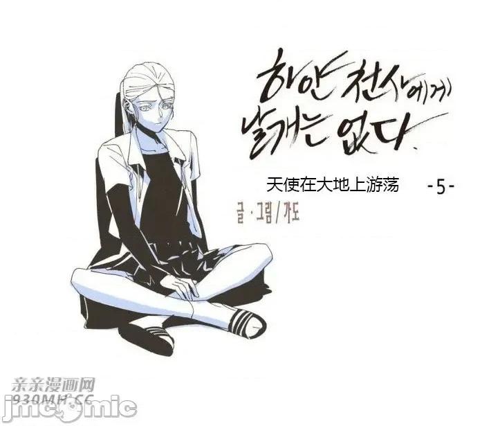白天使没有翅膀 白天使没有翅膀-第43话 第9页
