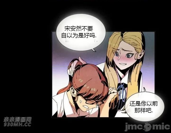 白天使没有翅膀 白天使没有翅膀-第43话 第11页