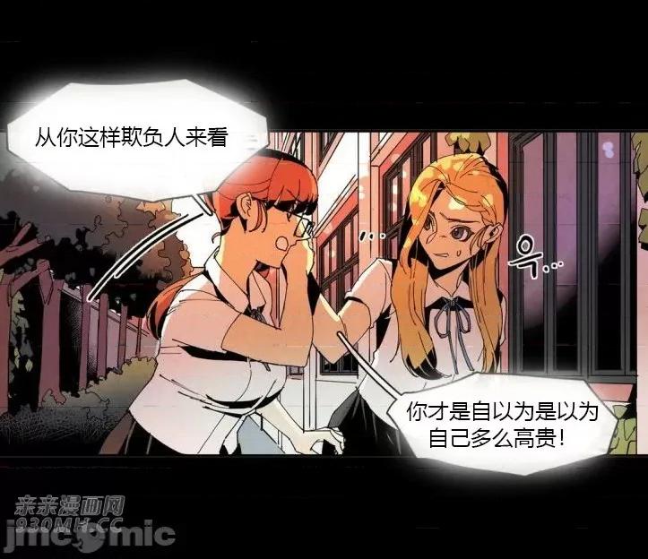 白天使没有翅膀 白天使没有翅膀-第43话 第17页