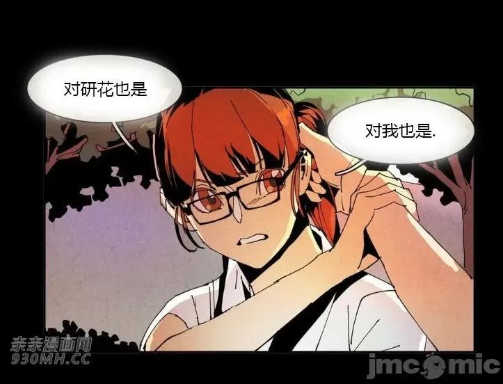 白天使没有翅膀 白天使没有翅膀-第43话 第18页