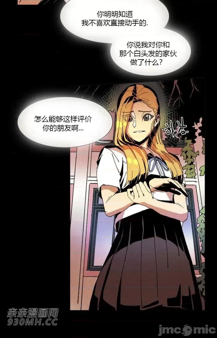 白天使没有翅膀 白天使没有翅膀-第43话 第23页