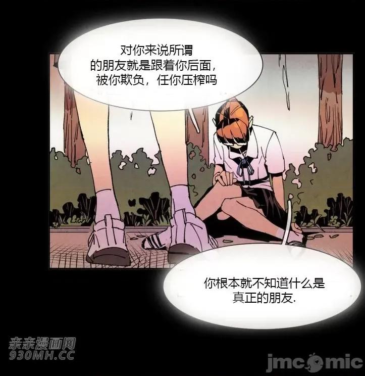 白天使没有翅膀 白天使没有翅膀-第43话 第25页