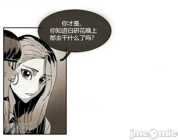 白天使没有翅膀 白天使没有翅膀-第43话 第38页
