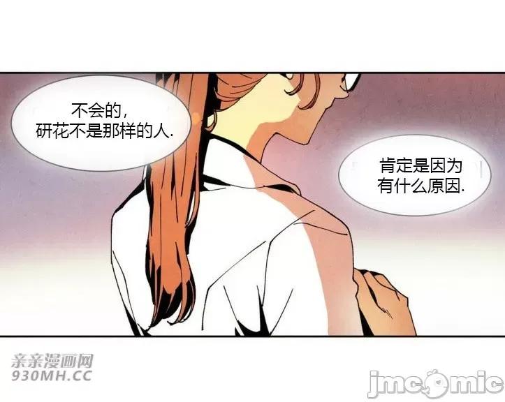 白天使没有翅膀 白天使没有翅膀-第43话 第41页