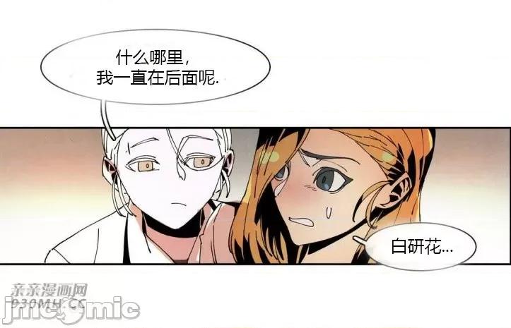 白天使没有翅膀 白天使没有翅膀-第43话 第44页