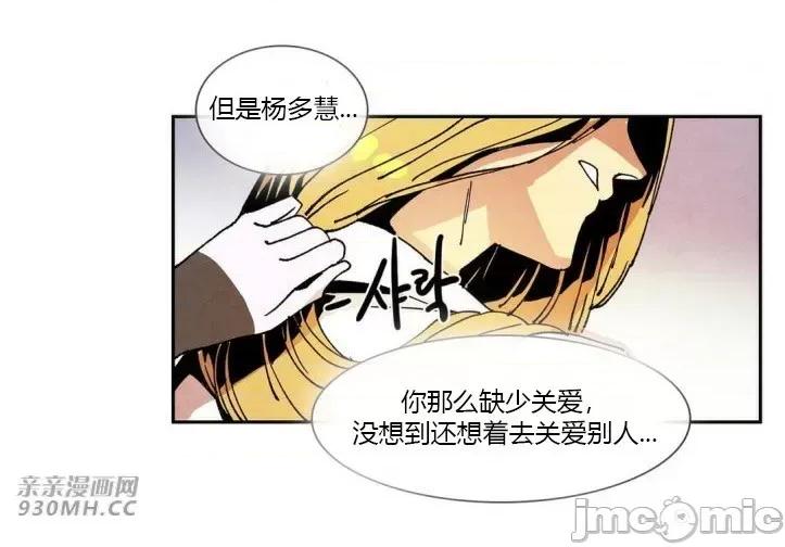 白天使没有翅膀 白天使没有翅膀-第43话 第46页