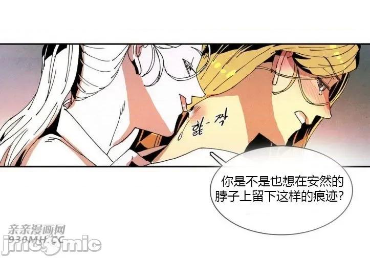白天使没有翅膀 白天使没有翅膀-第43话 第48页