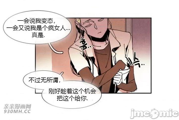 白天使没有翅膀 白天使没有翅膀-第43话 第52页