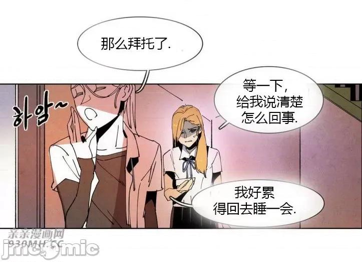 白天使没有翅膀 白天使没有翅膀-第43话 第56页