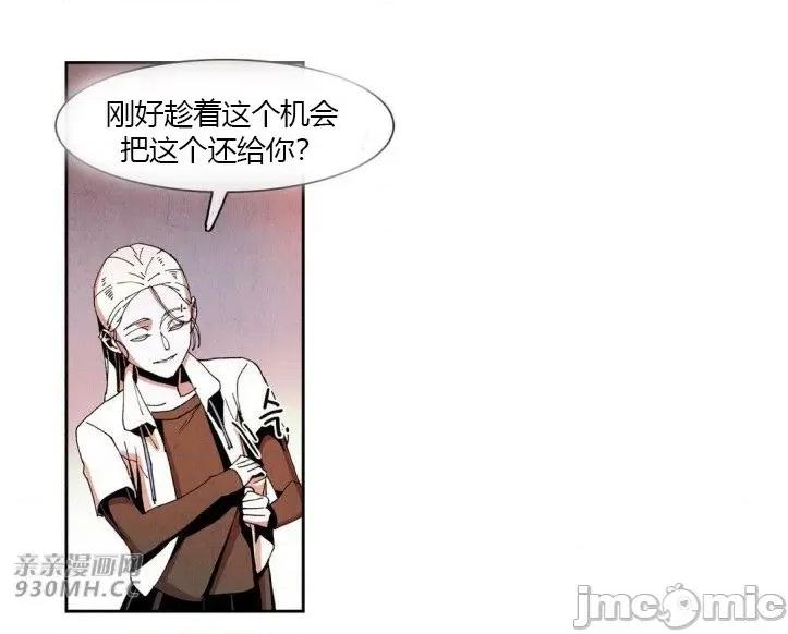 白天使没有翅膀 白天使没有翅膀-第44话 第2页