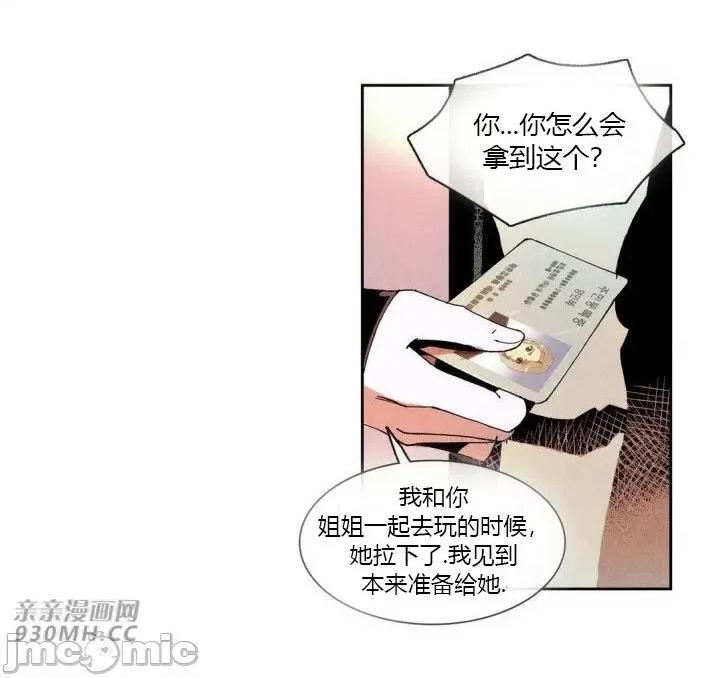 白天使没有翅膀 白天使没有翅膀-第44话 第3页