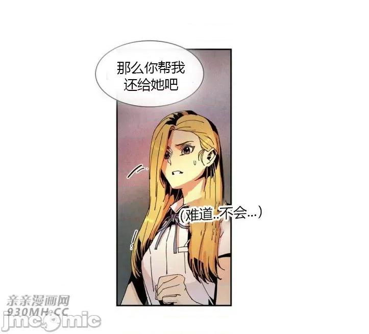 白天使没有翅膀 白天使没有翅膀-第44话 第4页