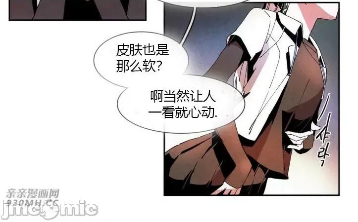 白天使没有翅膀 白天使没有翅膀-第44话 第9页