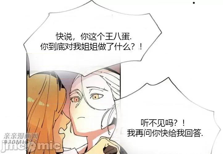 白天使没有翅膀 白天使没有翅膀-第44话 第14页
